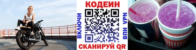Кодеин напиток Lean (лин)  Ясногорск 